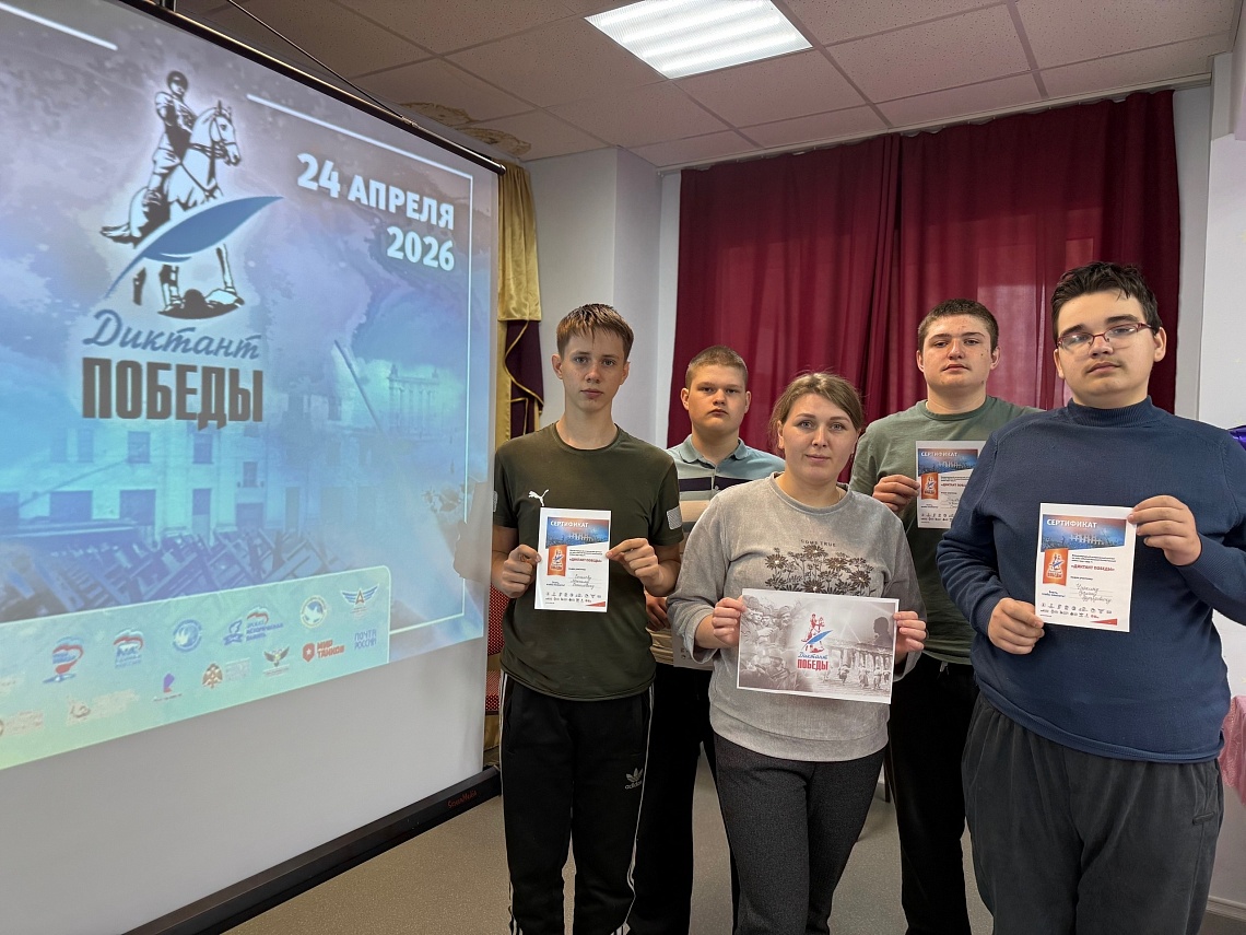 Международная историческая акция «Диктант Победы»