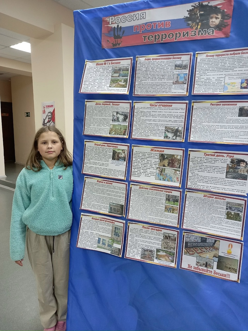 Россия против терроризма