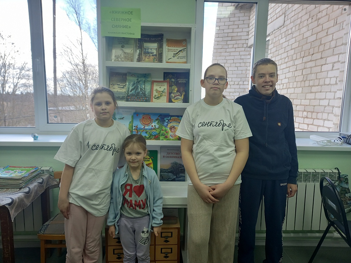 "Книжное северное сияние"